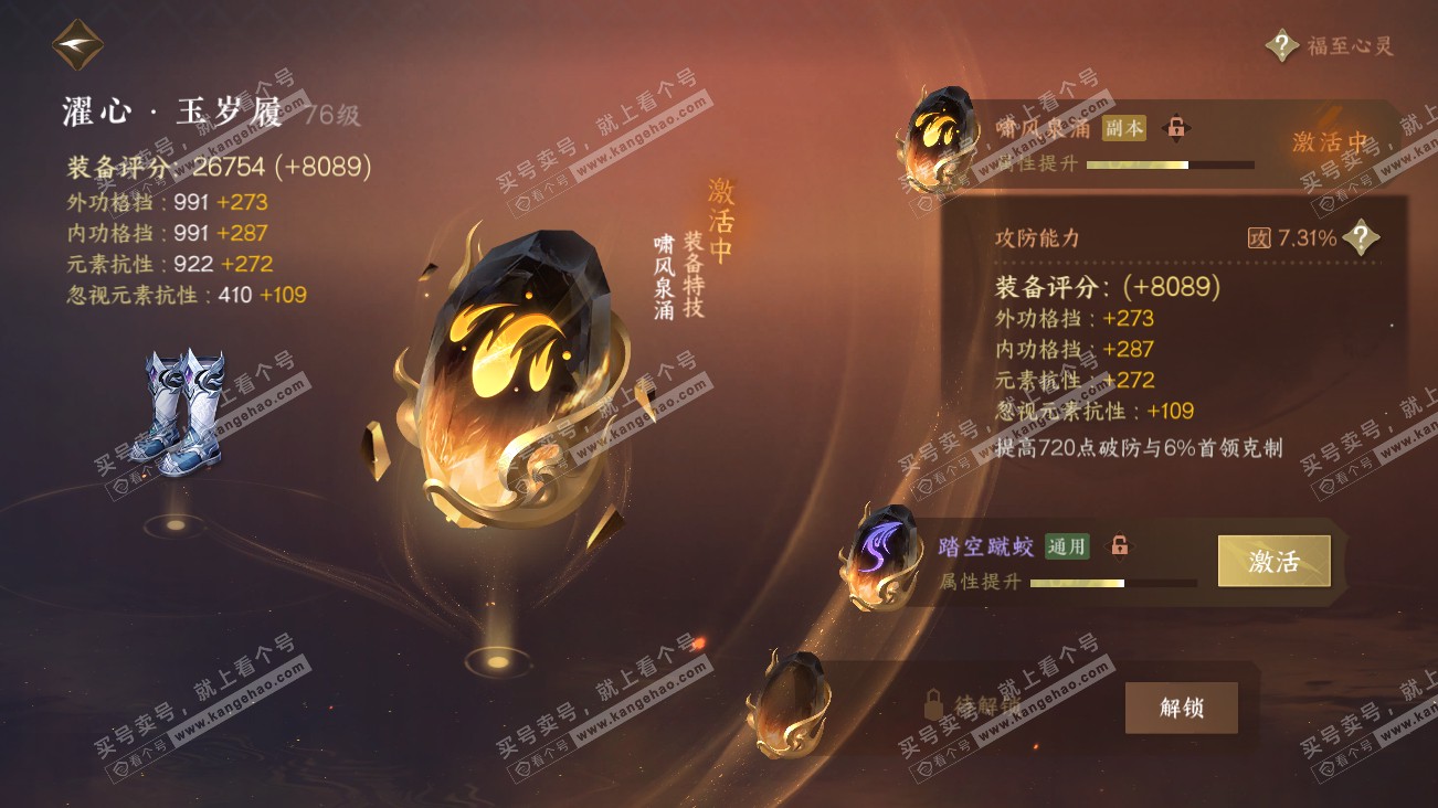 NSH314869逆水寒手游账号详情图20 NSH314869逆水寒手游账号详情图20