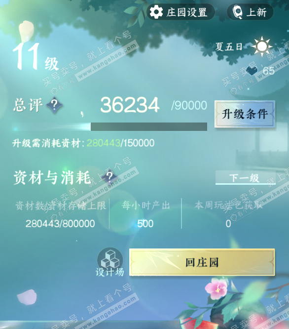 NSH314869逆水寒手游账号详情图24 NSH314869逆水寒手游账号详情图24