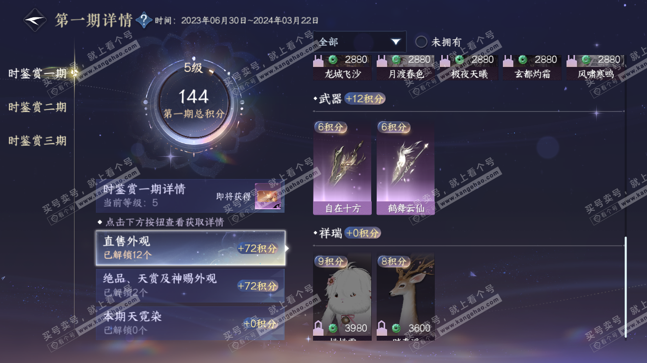 NSH314871逆水寒手游账号详情图11 NSH314871逆水寒手游账号详情图11
