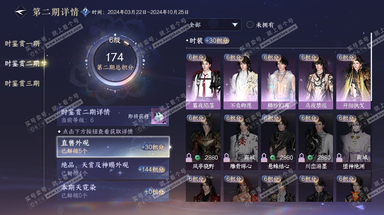 NSH314871逆水寒手游账号详情图12 NSH314871逆水寒手游账号详情图12