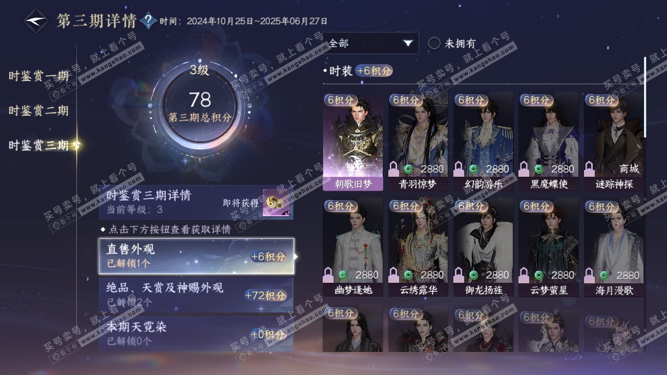 NSH314871逆水寒手游账号详情图13 NSH314871逆水寒手游账号详情图13