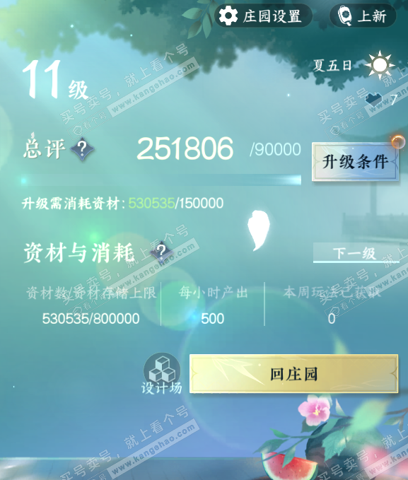 NSH314871逆水寒手游账号详情图30 NSH314871逆水寒手游账号详情图30