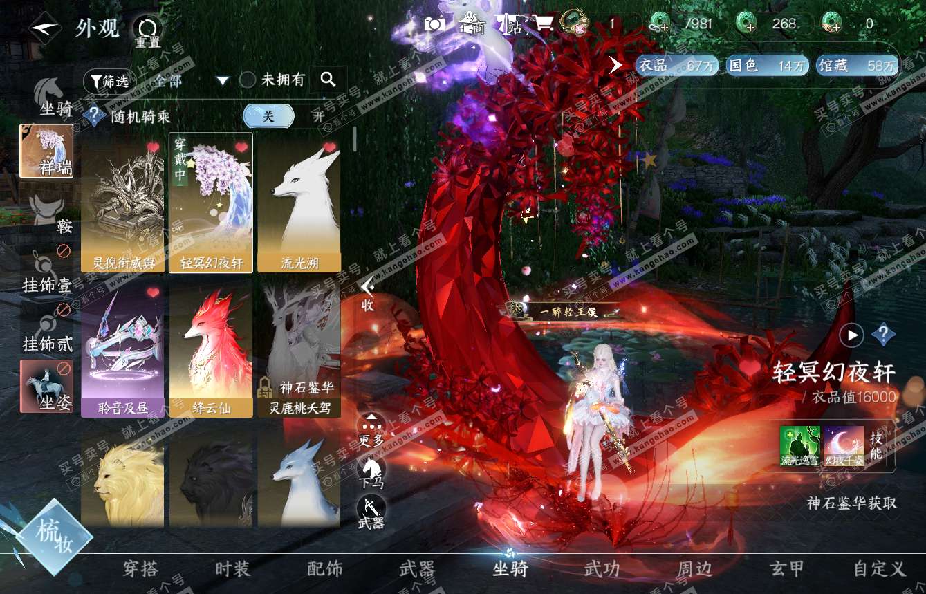 NSH314873逆水寒手游账号详情图22 NSH314873逆水寒手游账号详情图22