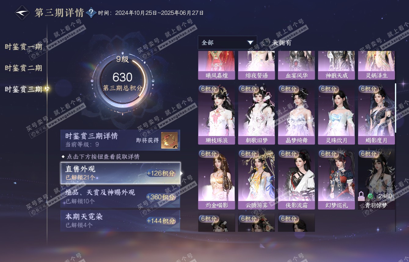 NSH314873逆水寒手游账号详情图33 NSH314873逆水寒手游账号详情图33
