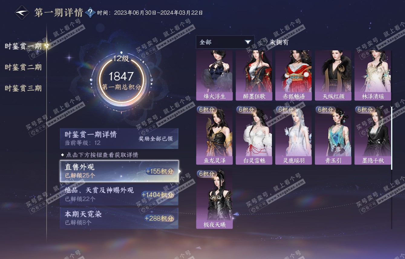 NSH314873逆水寒手游账号详情图29 NSH314873逆水寒手游账号详情图29