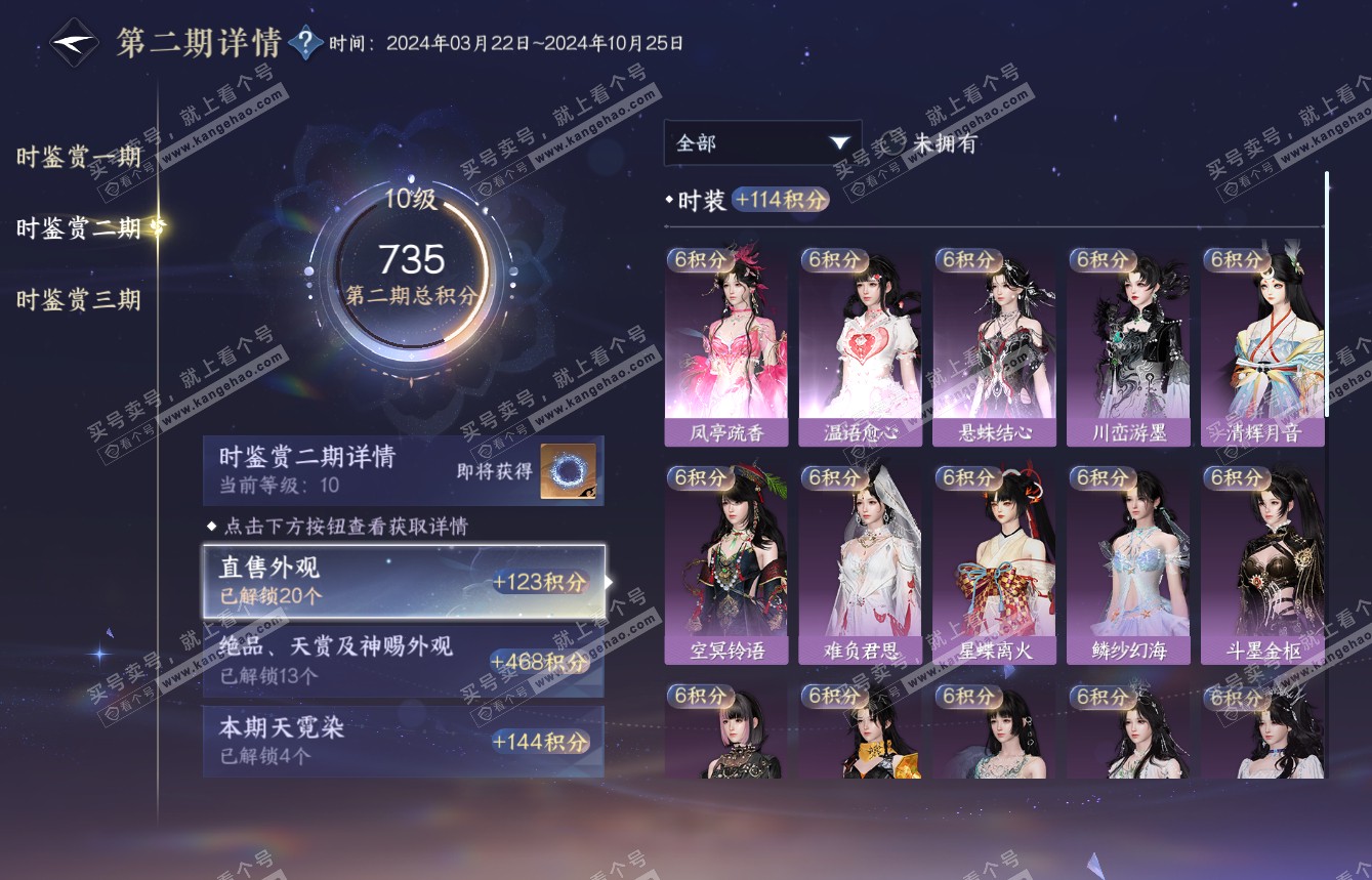 NSH314873逆水寒手游账号详情图30 NSH314873逆水寒手游账号详情图30