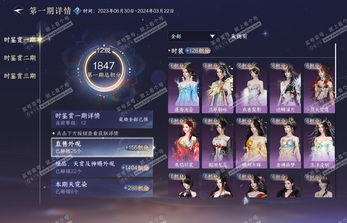 NSH314873逆水寒手游账号详情图28 NSH314873逆水寒手游账号详情图28