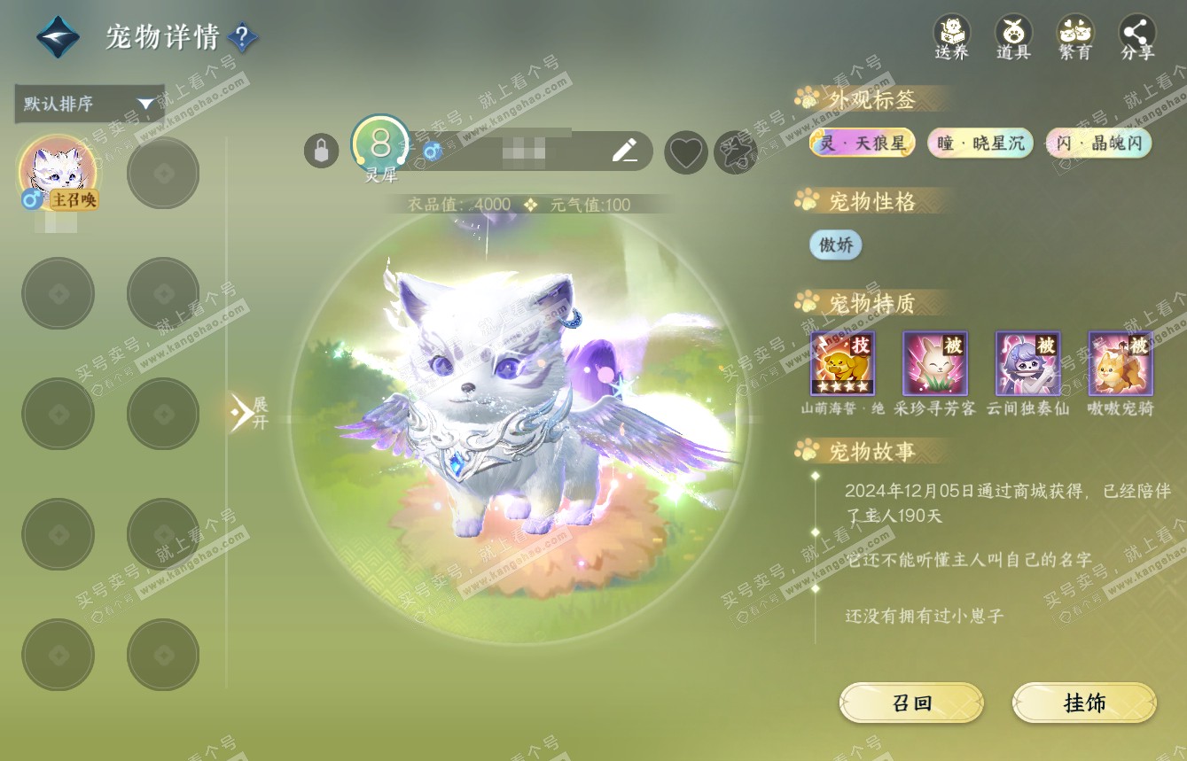 NSH314873逆水寒手游账号详情图26 NSH314873逆水寒手游账号详情图26