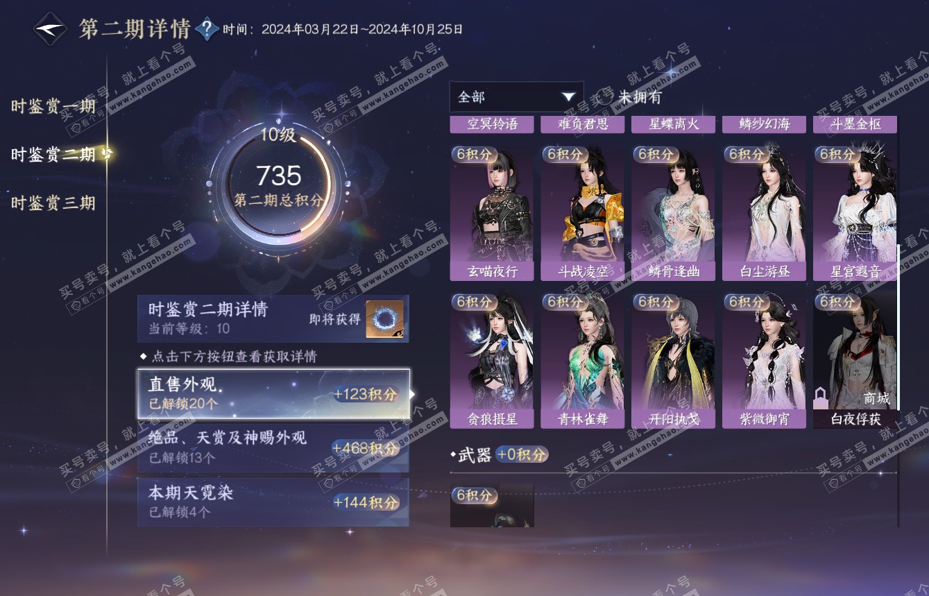 NSH314873逆水寒手游账号详情图31 NSH314873逆水寒手游账号详情图31