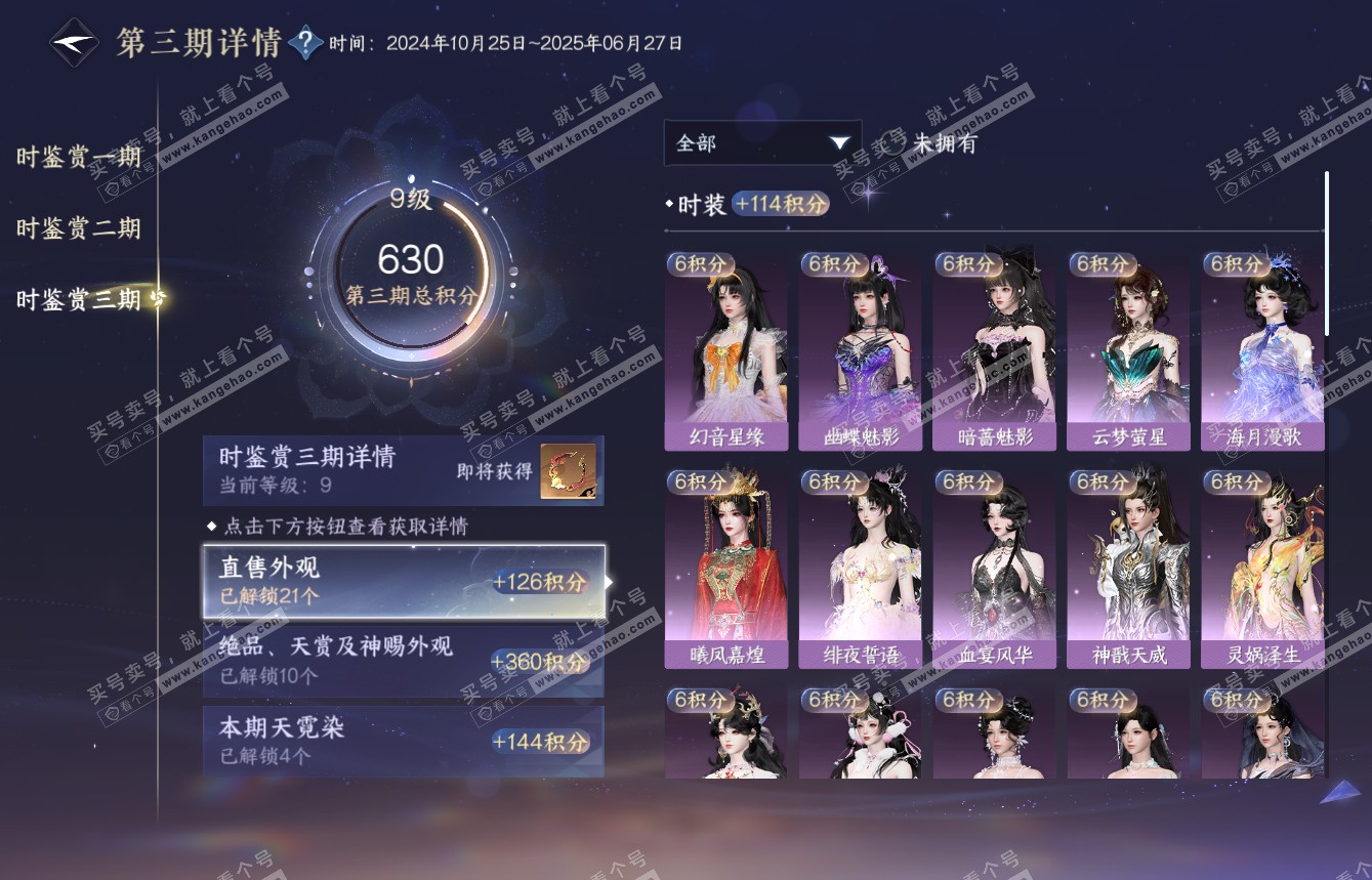 NSH314873逆水寒手游账号详情图32 NSH314873逆水寒手游账号详情图32