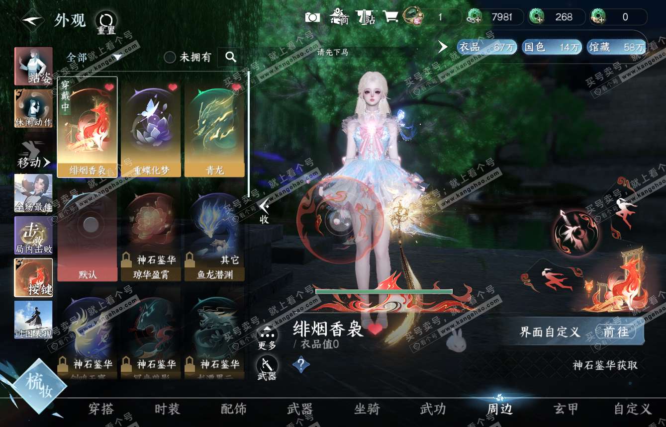 NSH314873逆水寒手游账号详情图25 NSH314873逆水寒手游账号详情图25