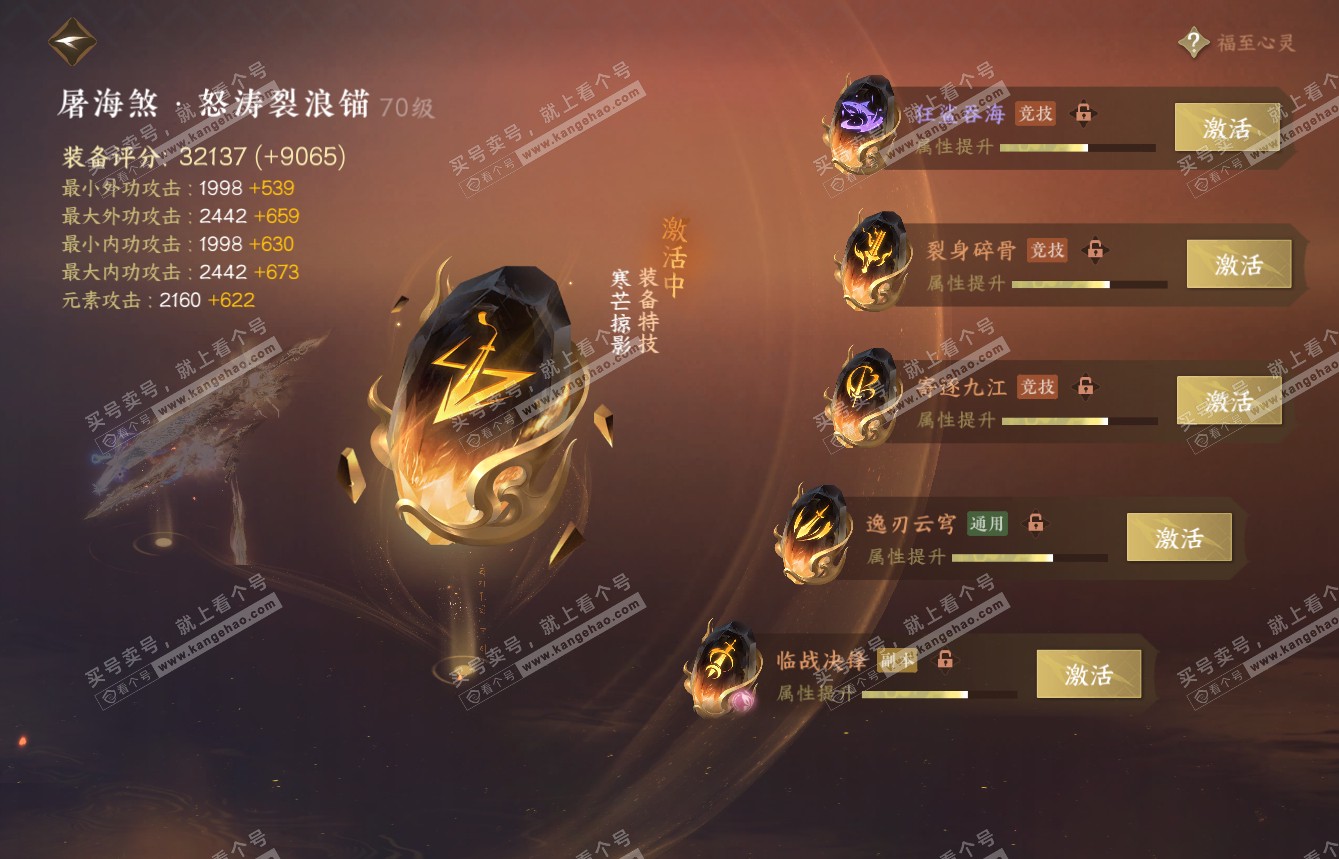 NSH314873逆水寒手游账号详情图52 NSH314873逆水寒手游账号详情图52