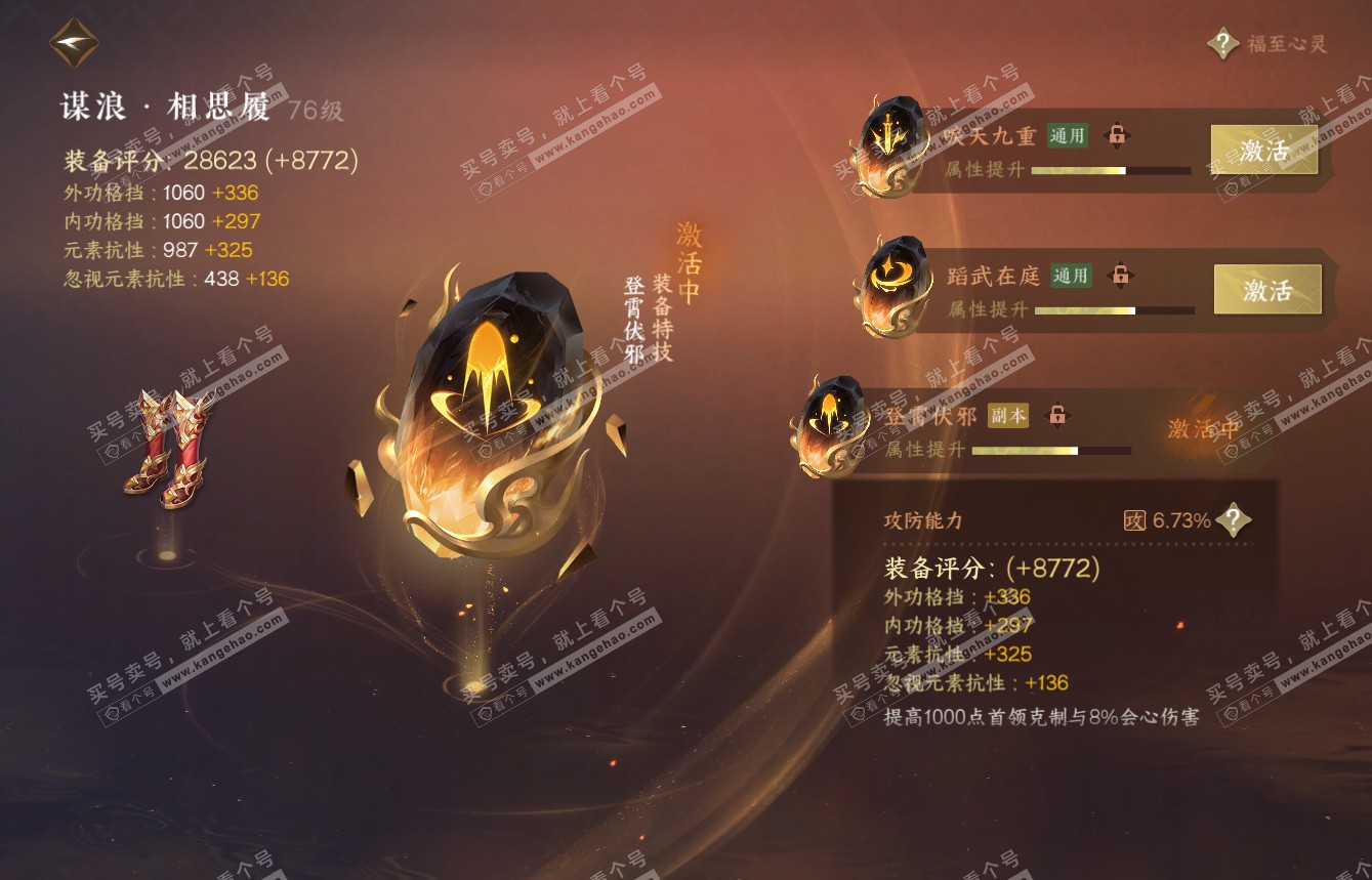 NSH314873逆水寒手游账号详情图56 NSH314873逆水寒手游账号详情图56