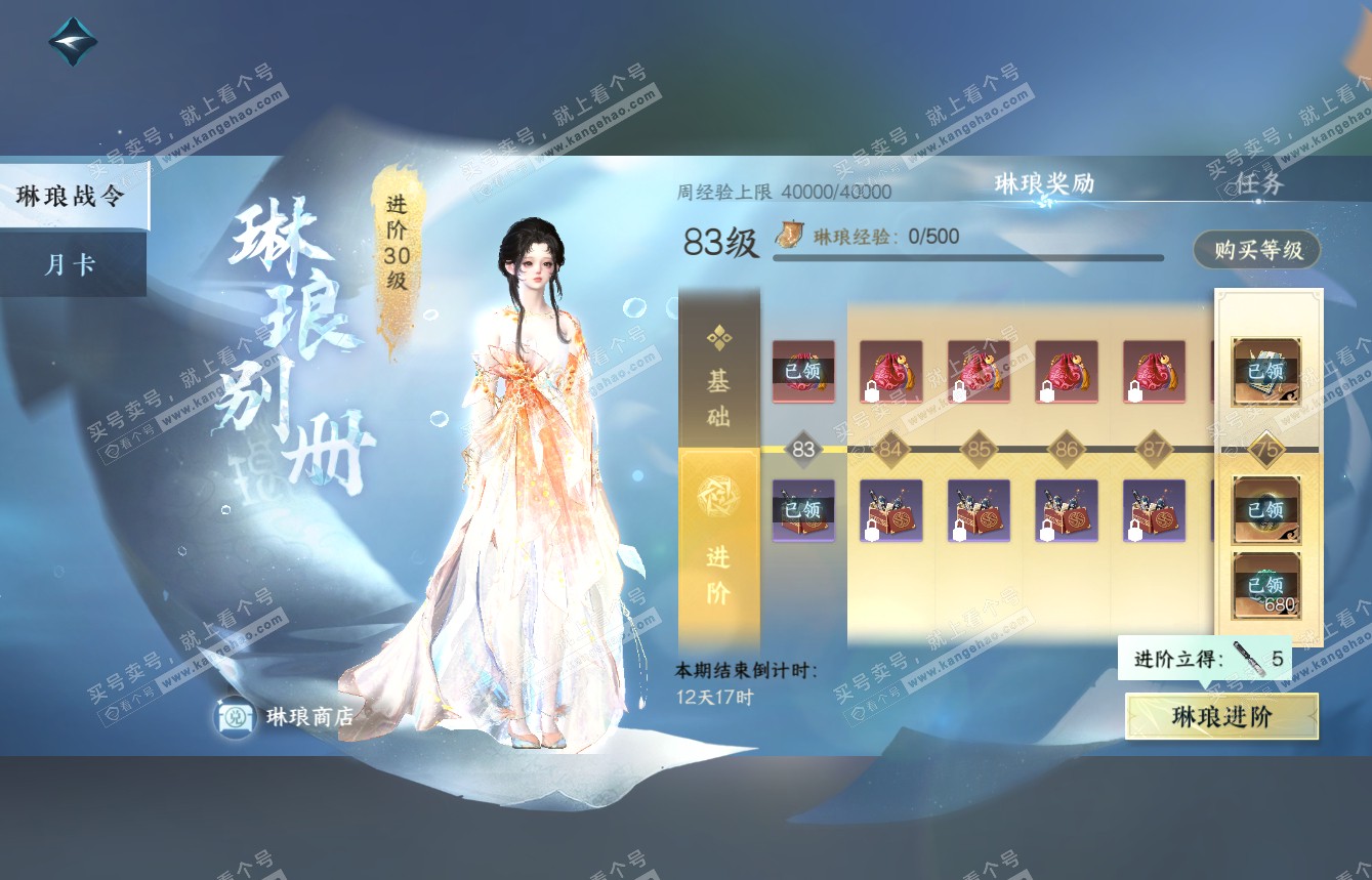 NSH314873逆水寒手游账号详情图61 NSH314873逆水寒手游账号详情图61