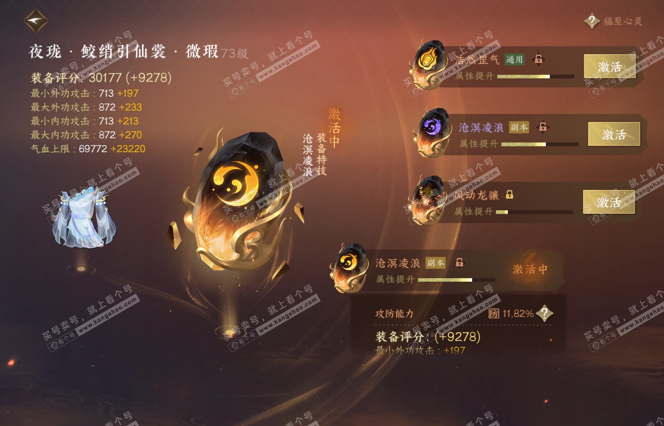 NSH314873逆水寒手游账号详情图54 NSH314873逆水寒手游账号详情图54