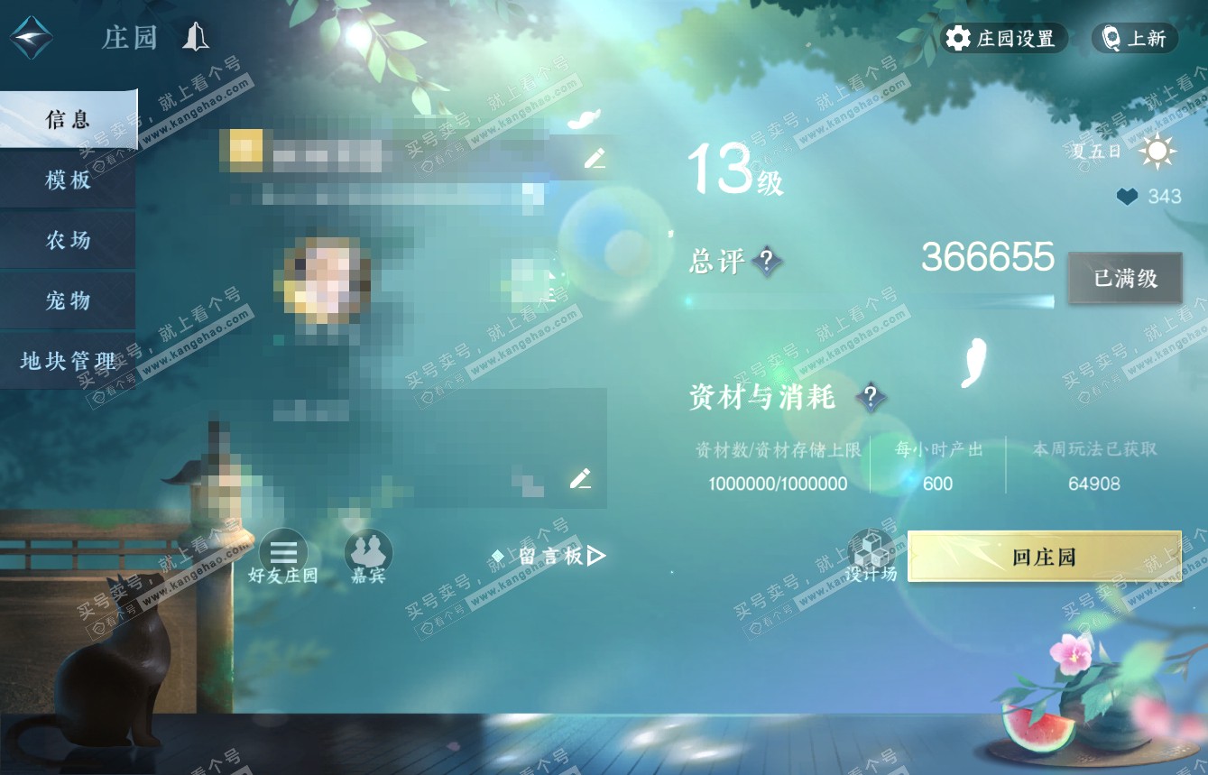 NSH314873逆水寒手游账号详情图60 NSH314873逆水寒手游账号详情图60