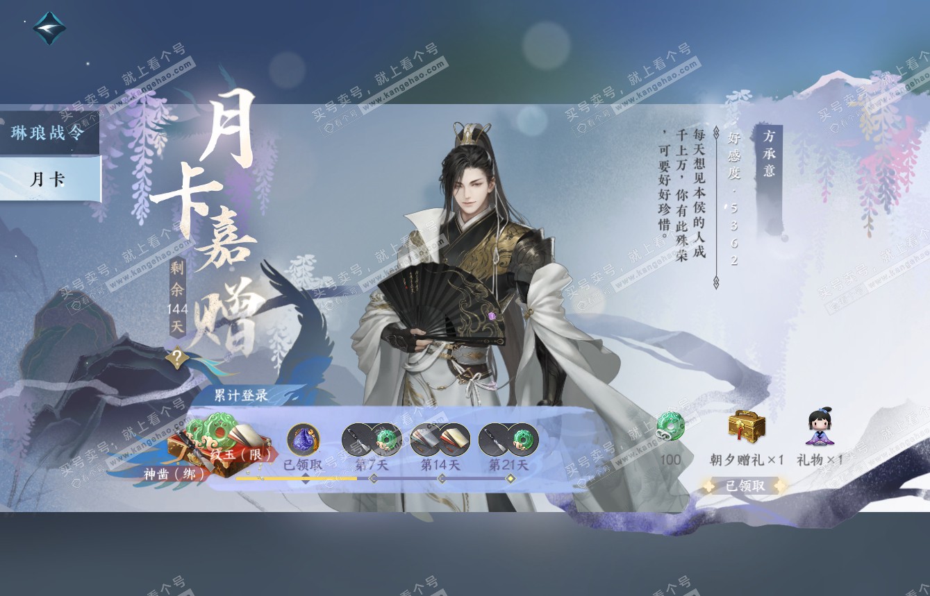 NSH314873逆水寒手游账号详情图62 NSH314873逆水寒手游账号详情图62