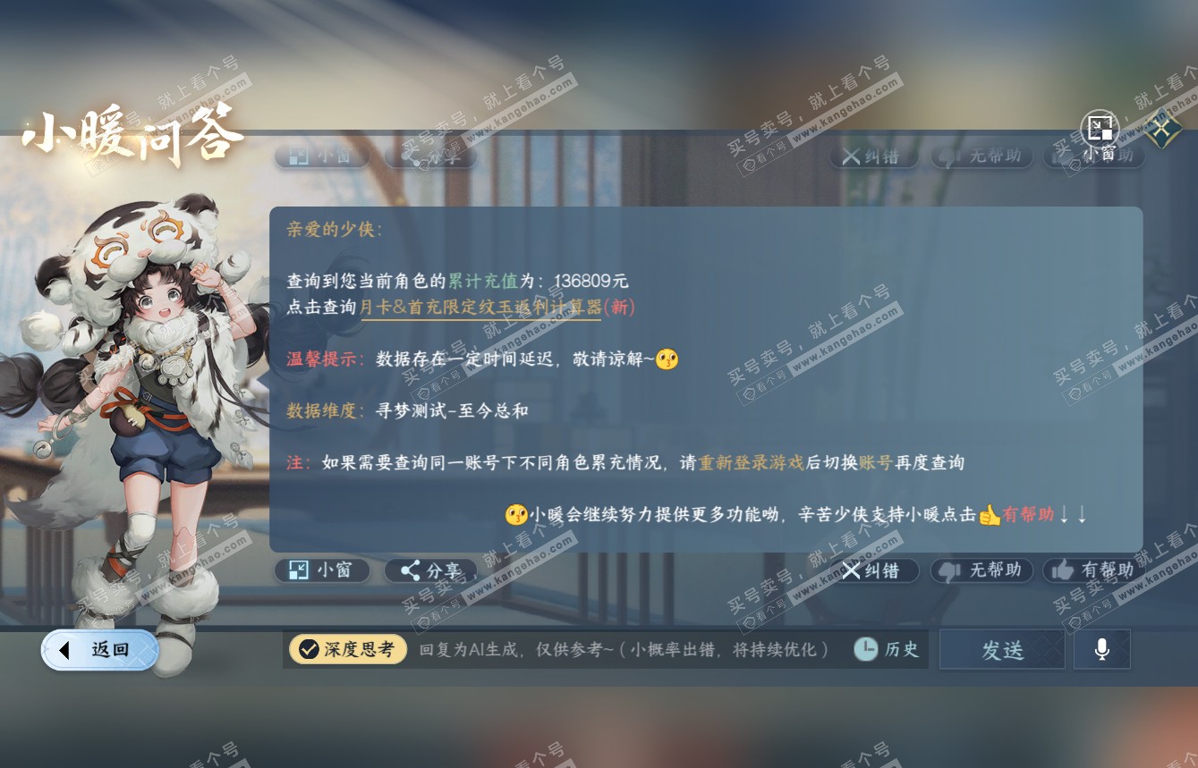 NSH314873逆水寒手游账号详情图63 NSH314873逆水寒手游账号详情图63