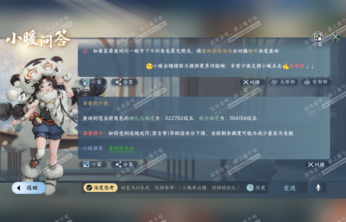 NSH314873逆水寒手游账号详情图64 NSH314873逆水寒手游账号详情图64