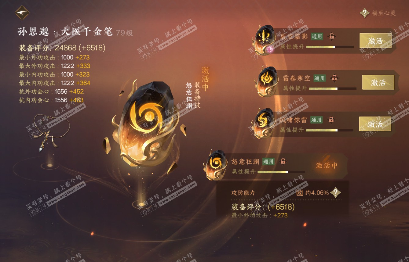 NSH314873逆水寒手游账号详情图57 NSH314873逆水寒手游账号详情图57