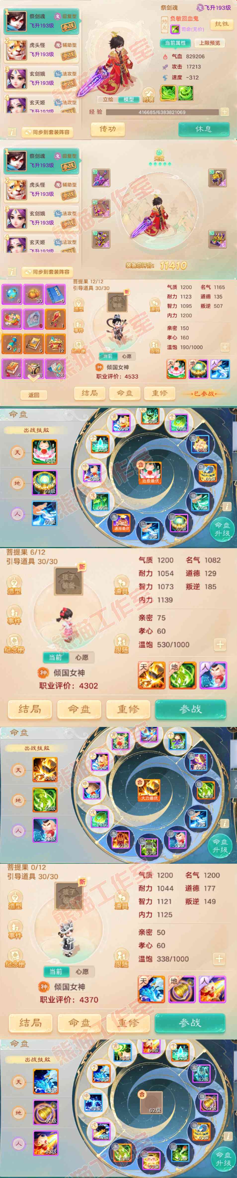 F6817大话西游账号详情图12 F6817大话西游账号详情图12