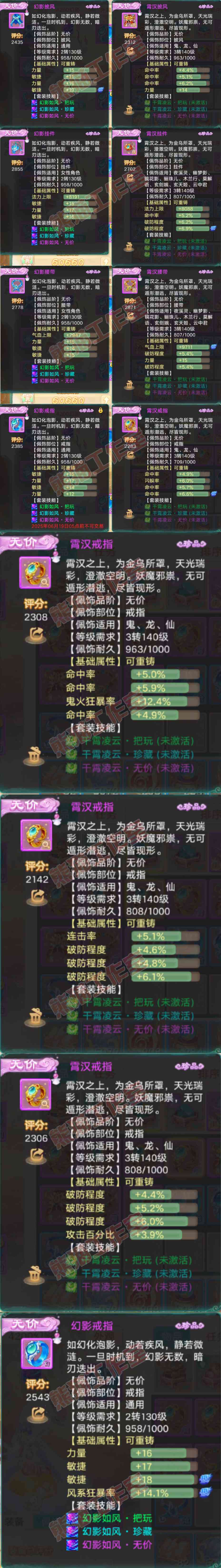 F6817大话西游账号详情图5 F6817大话西游账号详情图5