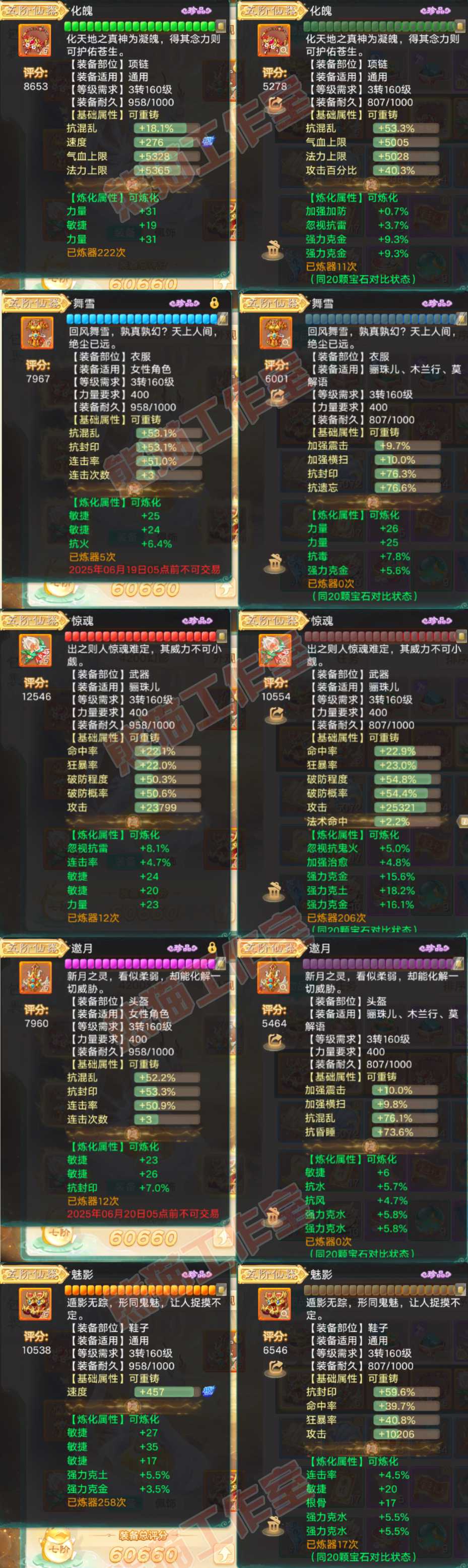 F6817大话西游账号详情图4 F6817大话西游账号详情图4