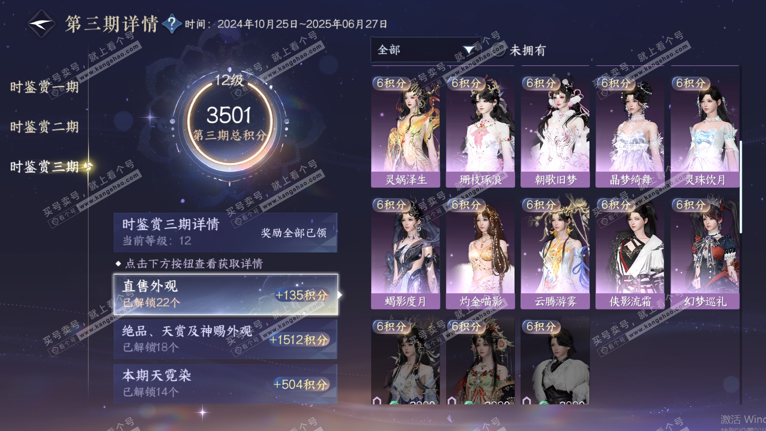 NSH314870逆水寒手游账号详情图11 NSH314870逆水寒手游账号详情图11