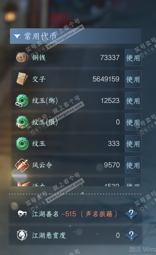 NSH314870逆水寒手游账号详情图5 NSH314870逆水寒手游账号详情图5