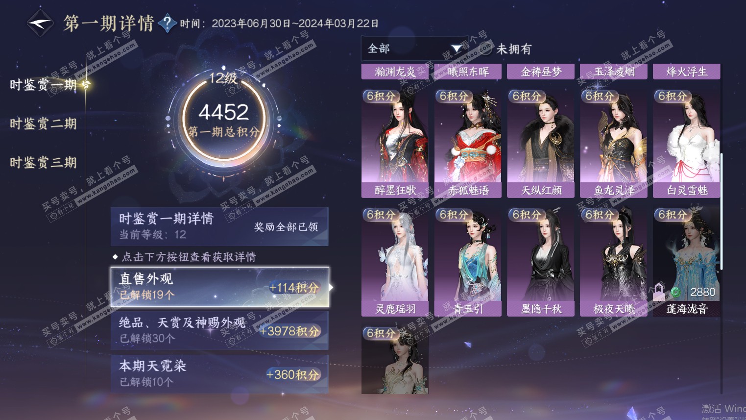 NSH314870逆水寒手游账号详情图7 NSH314870逆水寒手游账号详情图7