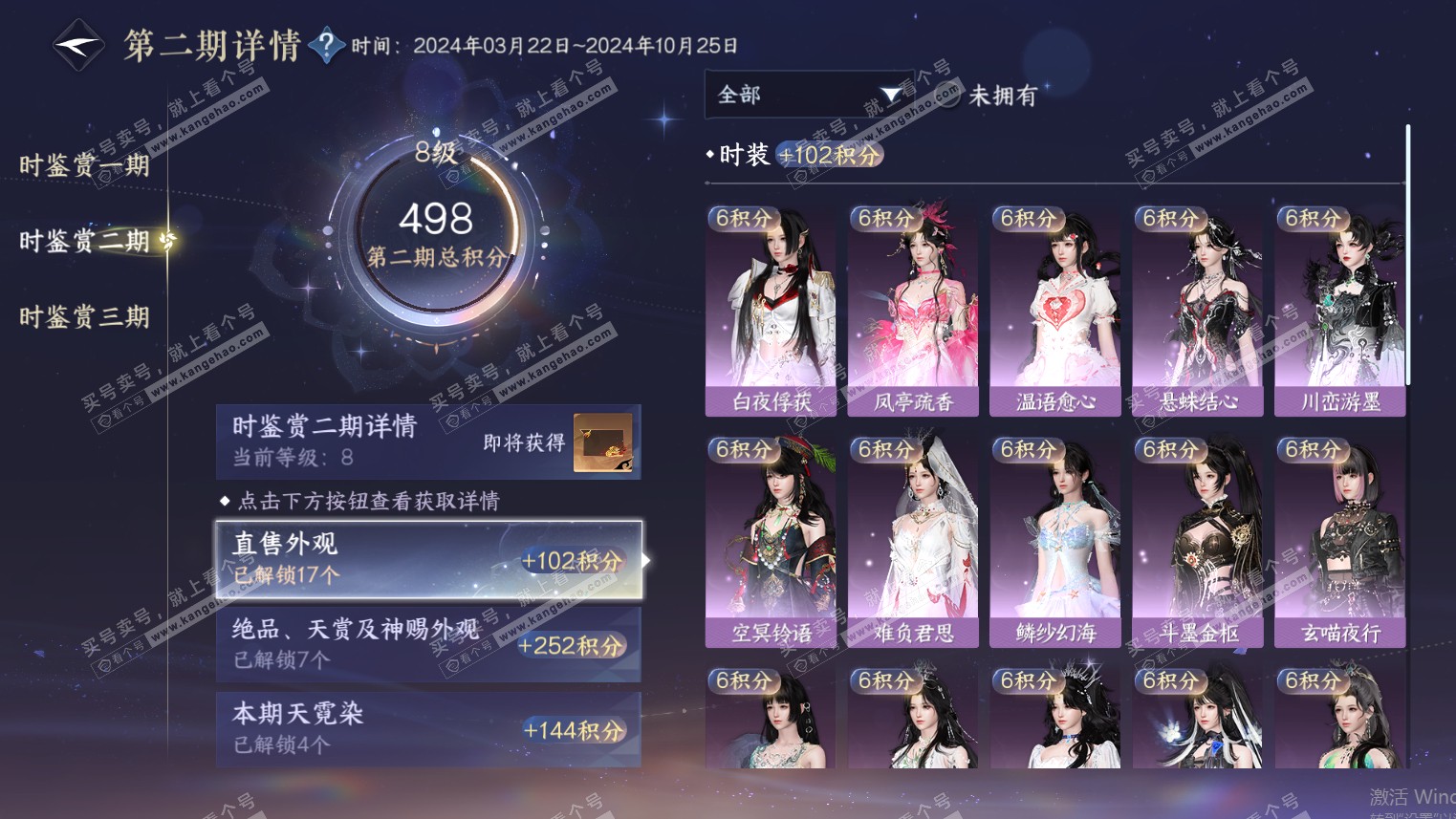 NSH314870逆水寒手游账号详情图8 NSH314870逆水寒手游账号详情图8
