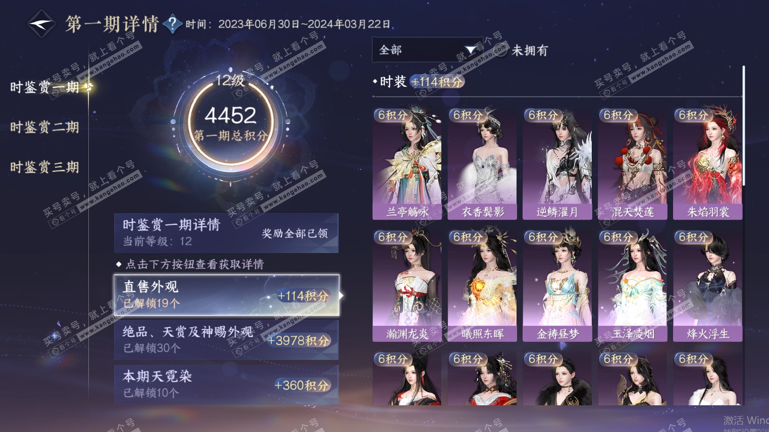 NSH314870逆水寒手游账号详情图6 NSH314870逆水寒手游账号详情图6