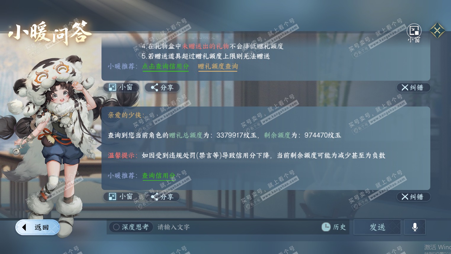 NSH314870逆水寒手游账号详情图14 NSH314870逆水寒手游账号详情图14