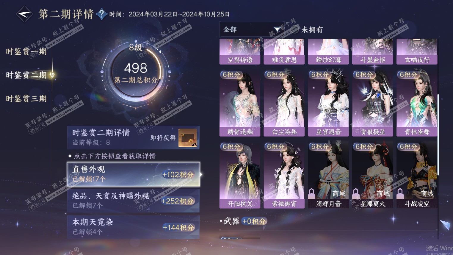 NSH314870逆水寒手游账号详情图9 NSH314870逆水寒手游账号详情图9