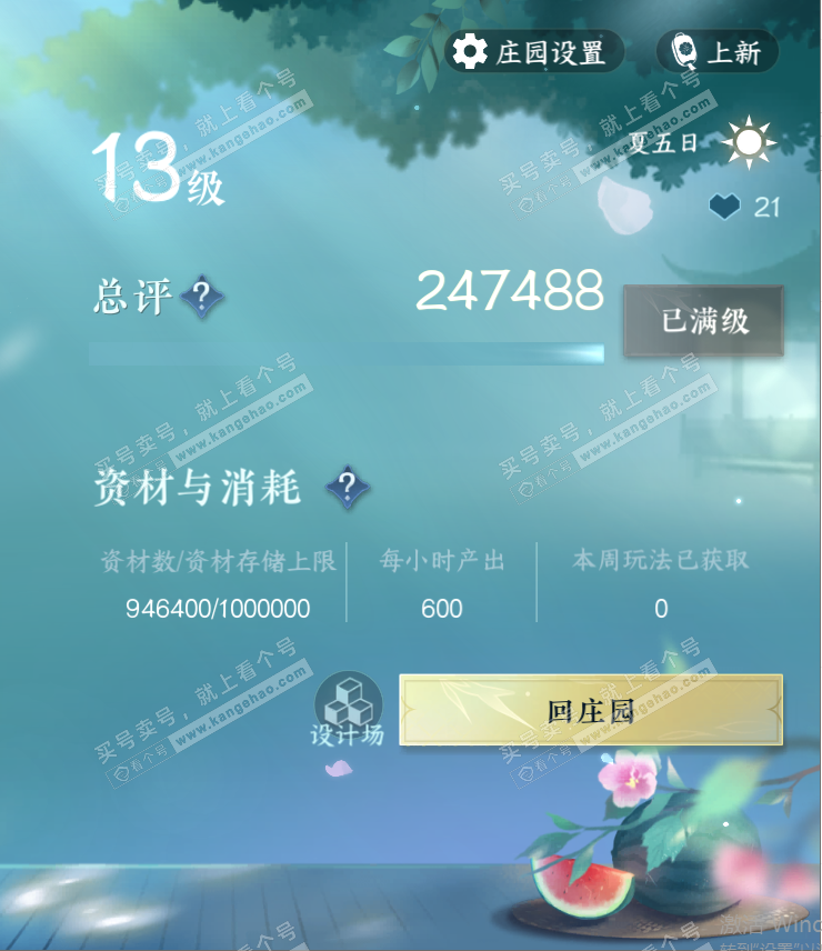 NSH314870逆水寒手游账号详情图12 NSH314870逆水寒手游账号详情图12