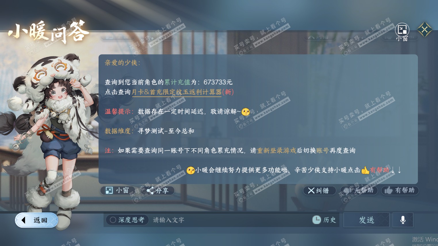 NSH314870逆水寒手游账号详情图13 NSH314870逆水寒手游账号详情图13