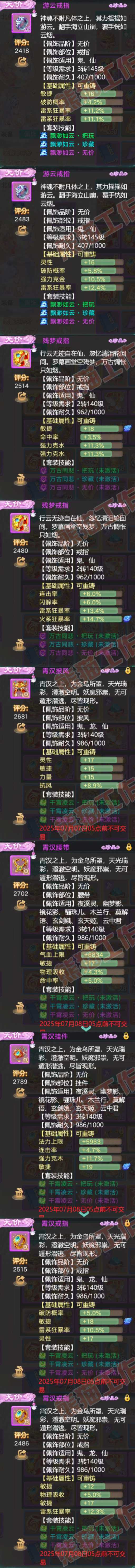 65907大话西游账号详情图5 65907大话西游账号详情图5