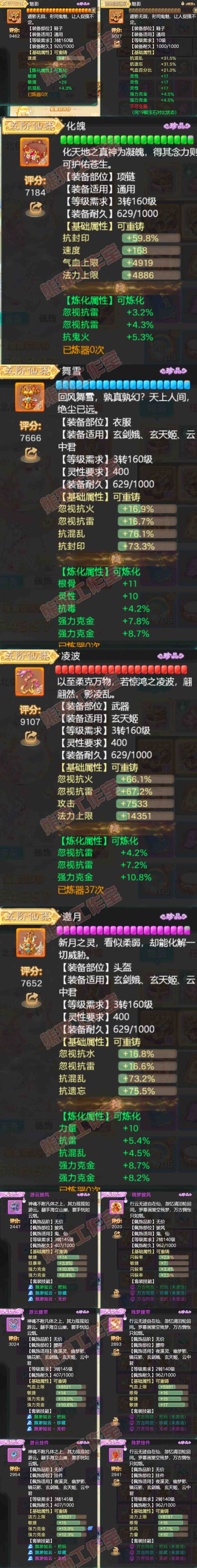 65907大话西游账号详情图4 65907大话西游账号详情图4