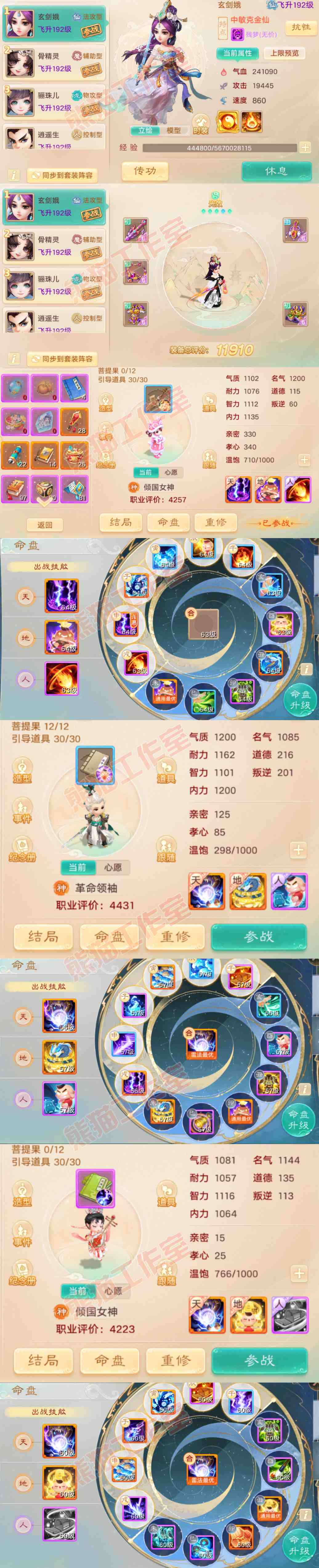 65907大话西游账号详情图11 65907大话西游账号详情图11