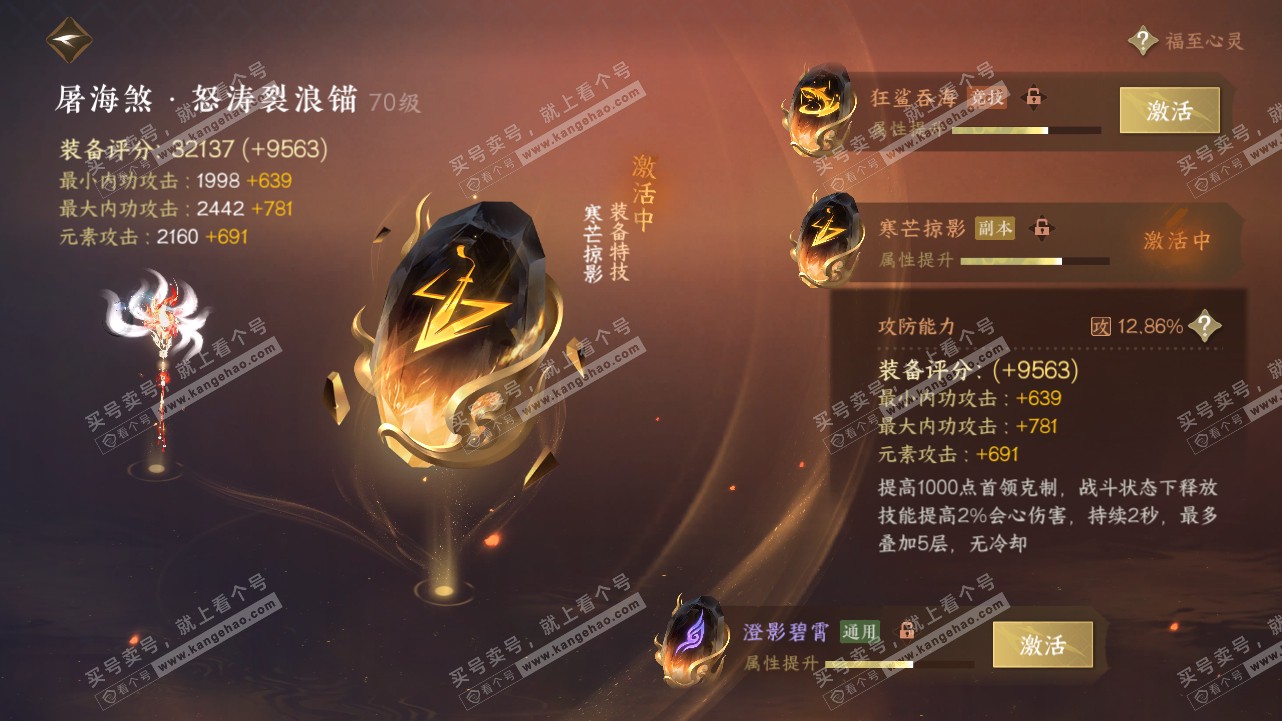 NSH314878逆水寒手游账号详情图30 NSH314878逆水寒手游账号详情图30