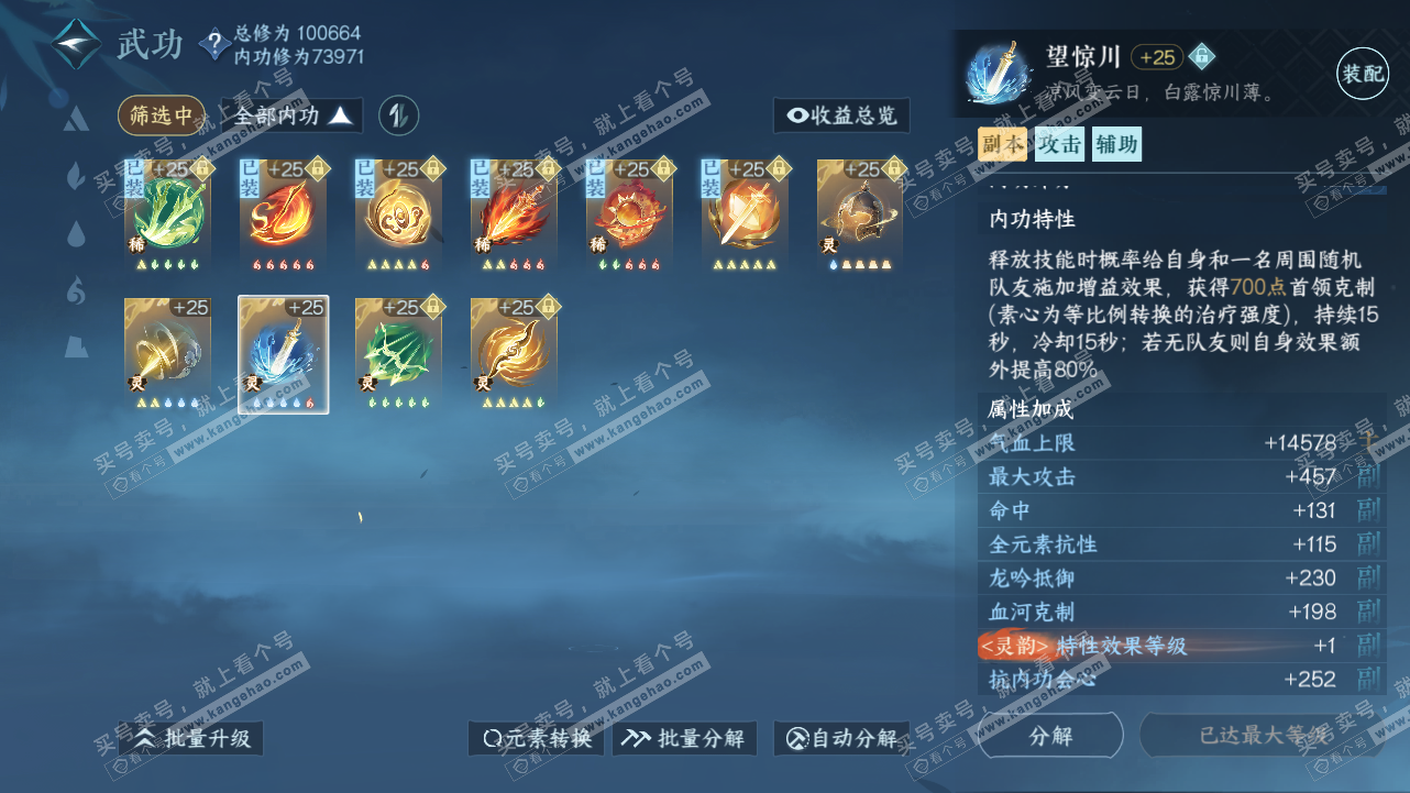 NSH314878逆水寒手游账号详情图25 NSH314878逆水寒手游账号详情图25