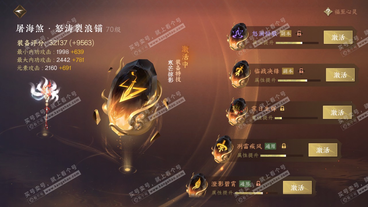 NSH314878逆水寒手游账号详情图28 NSH314878逆水寒手游账号详情图28