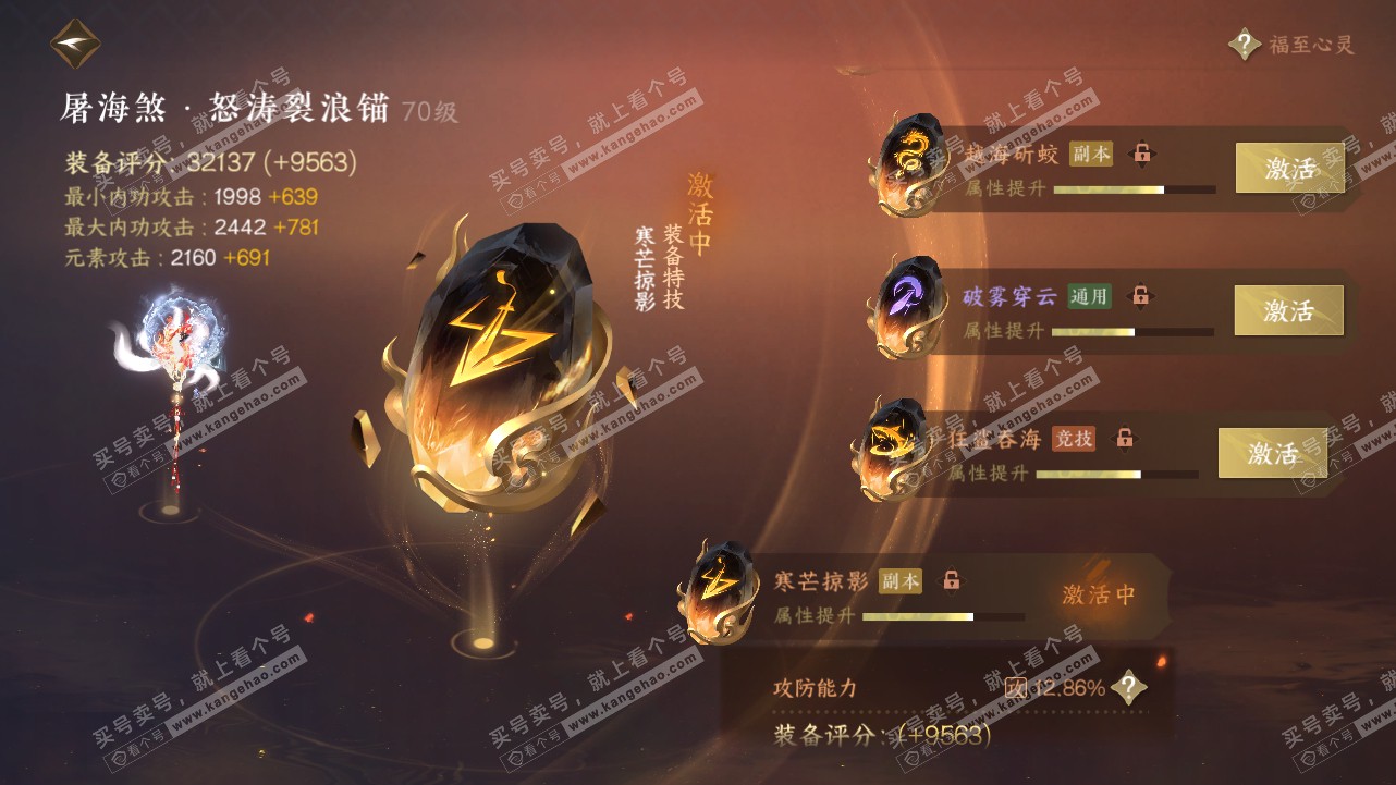 NSH314878逆水寒手游账号详情图29 NSH314878逆水寒手游账号详情图29