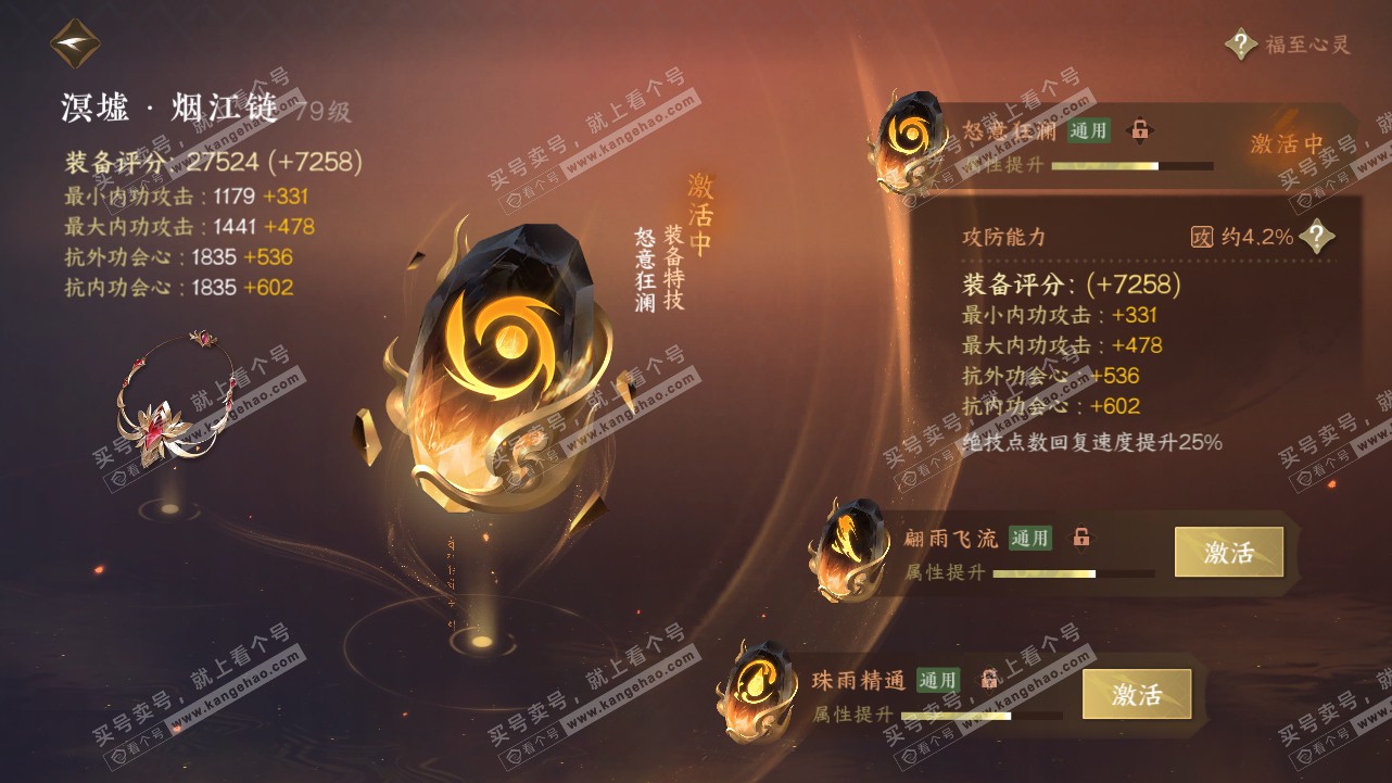 NSH314878逆水寒手游账号详情图38 NSH314878逆水寒手游账号详情图38