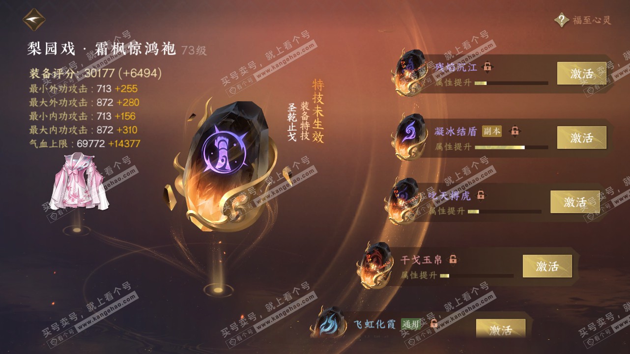 NSH314878逆水寒手游账号详情图34 NSH314878逆水寒手游账号详情图34