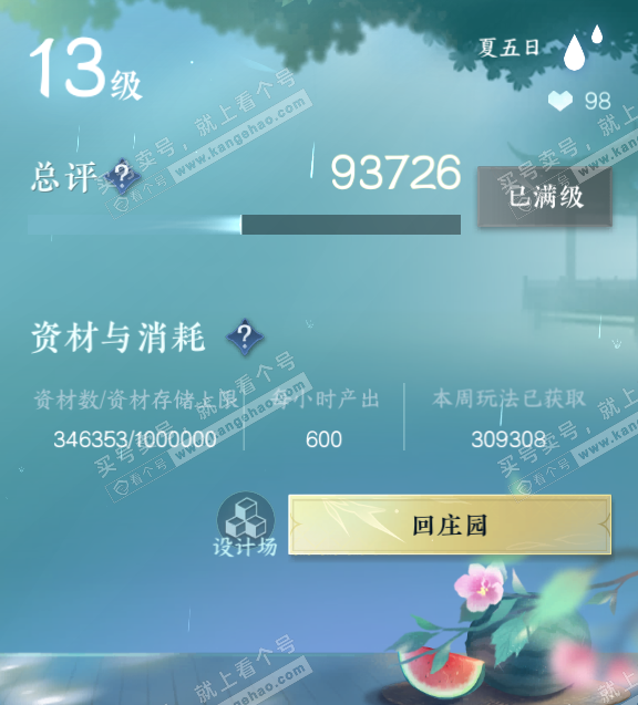 NSH314878逆水寒手游账号详情图42 NSH314878逆水寒手游账号详情图42