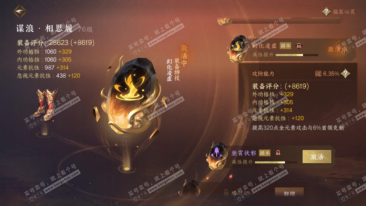 NSH314878逆水寒手游账号详情图37 NSH314878逆水寒手游账号详情图37