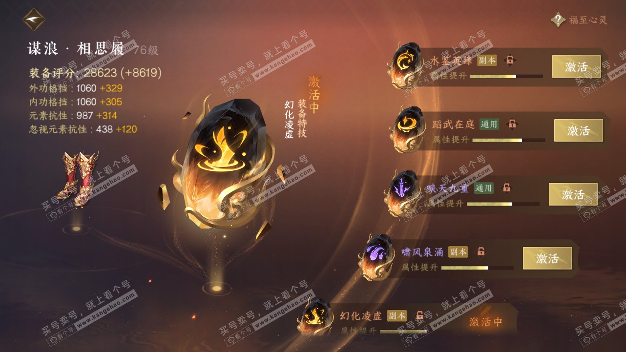 NSH314878逆水寒手游账号详情图36 NSH314878逆水寒手游账号详情图36