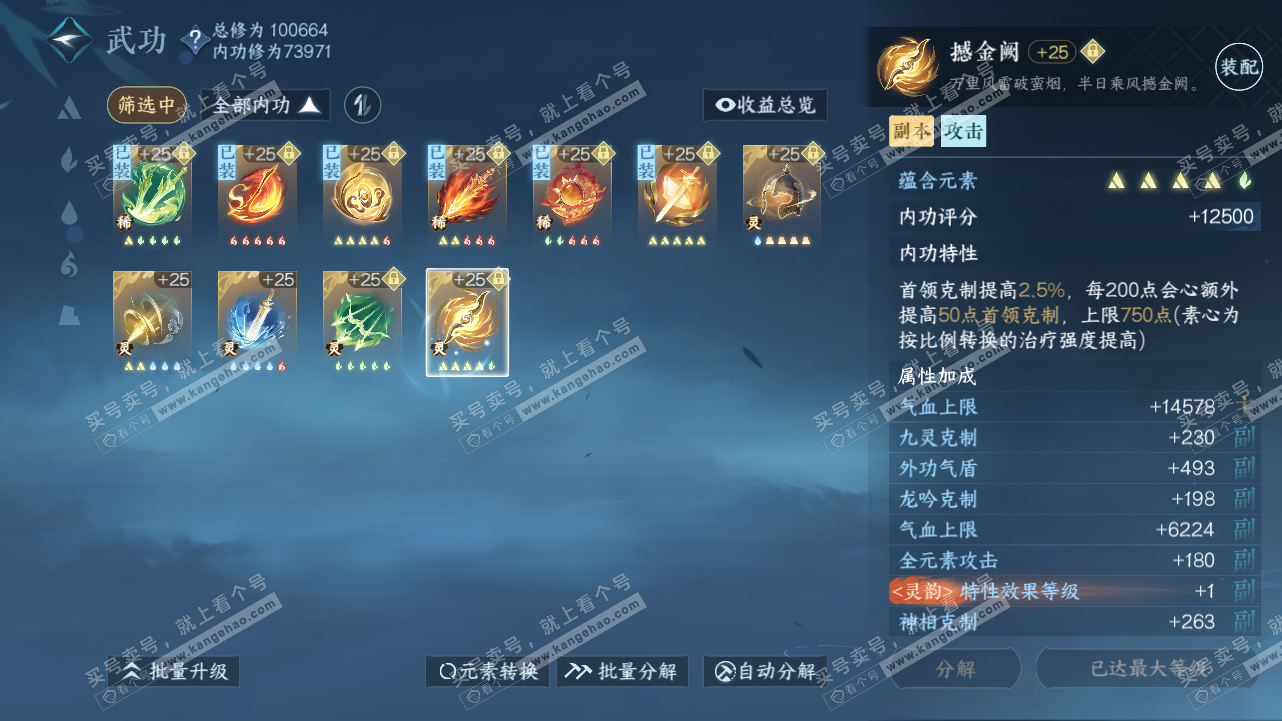 NSH314878逆水寒手游账号详情图27 NSH314878逆水寒手游账号详情图27