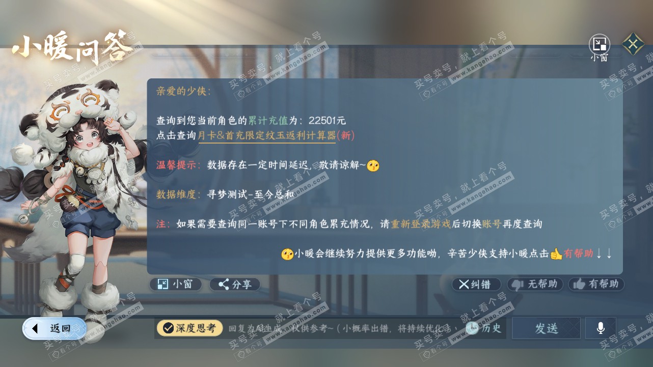 NSH314878逆水寒手游账号详情图45 NSH314878逆水寒手游账号详情图45